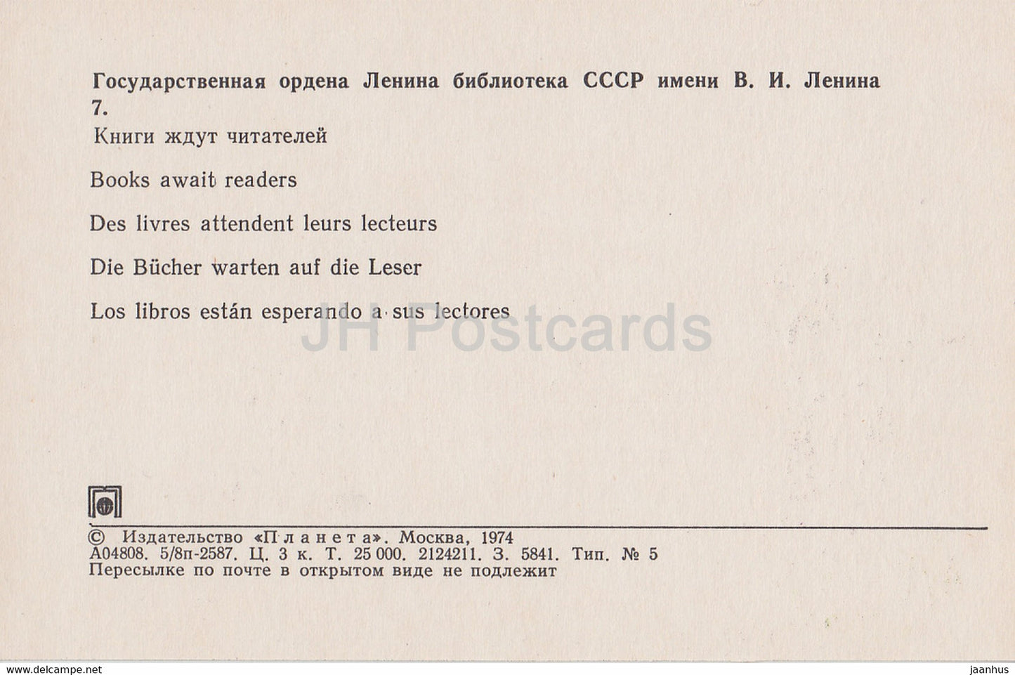 Moscow - Lenin State Library - Book await readers - 1974 - Russia USSR - unused