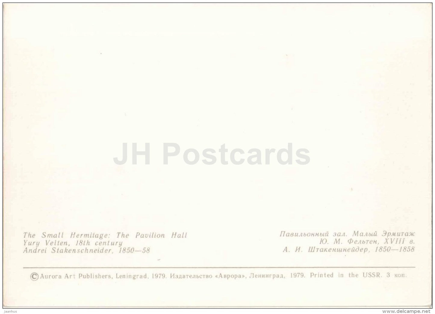 The Pavilion Hall - The Small Hermitage - Leningrad - St. Petersburg - 1979 - Russia USSR - unused - JH Postcards