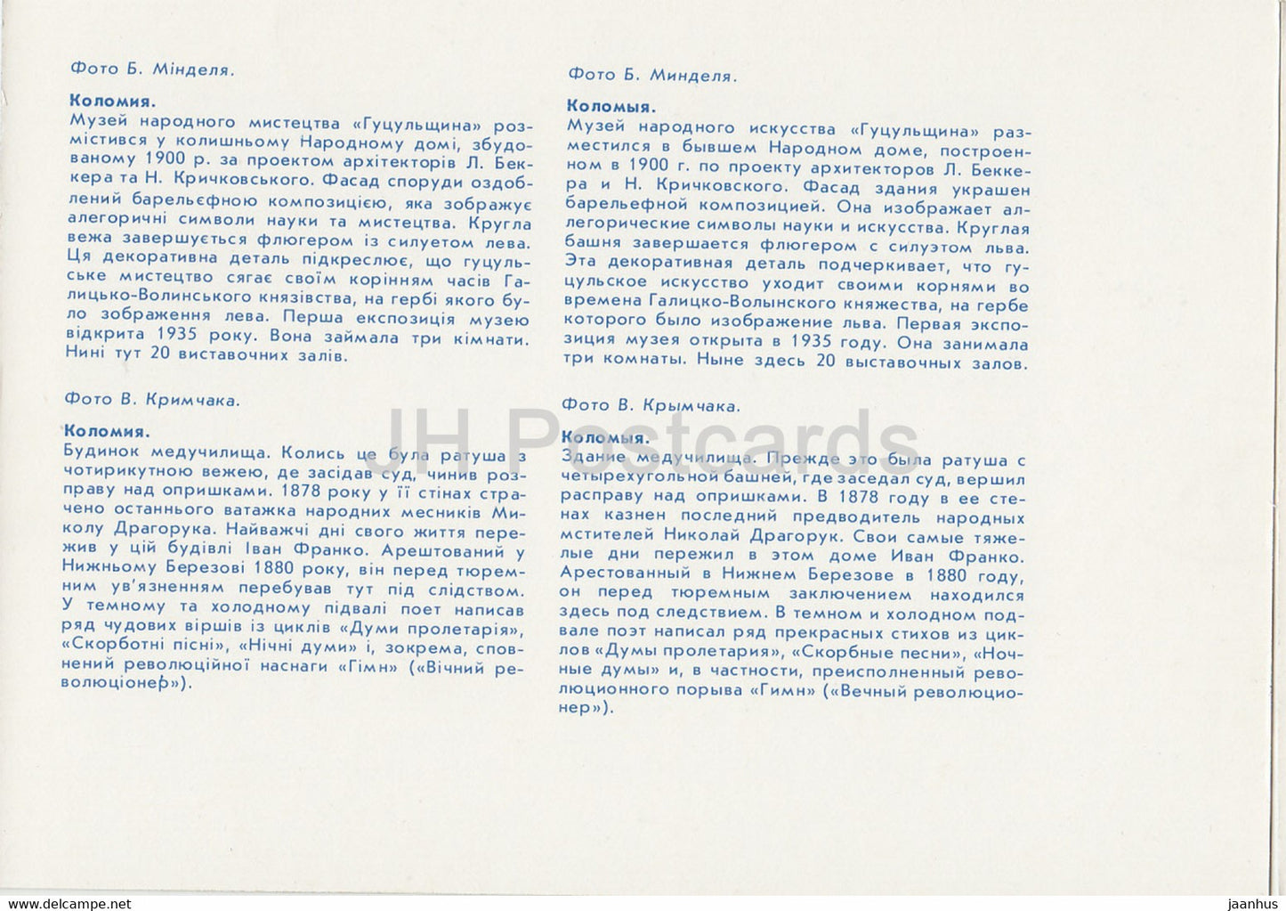 Kolomyya – Museum – medizinische Fakultät – unvergessliche Orte der Region Iwano-Frankiwsk – 1988 – Ukraine UdSSR – unbenutzt