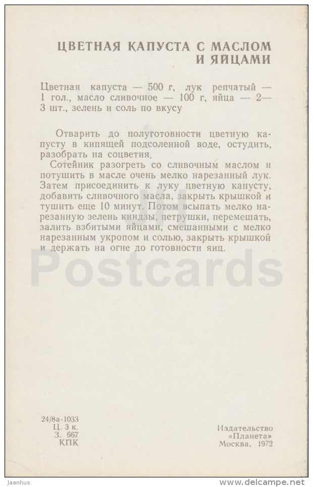 Cauliflower with butter and eggs - Georgian Cuisine - dishes - Georgia - 1972 - Russia USSR - unused - JH Postcards
