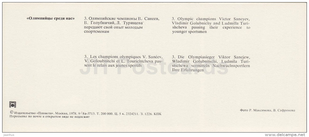 olympic champions V. Saneyev , V. Golubnichy and L. Turishcheva - Olympic Venues - 1978 - Russia USSR - unused - JH Postcards