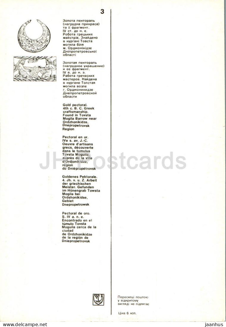 pectoral en or - Musée des trésors historiques de l'Ukraine - 1979 - Ukraine URSS - inutilisé