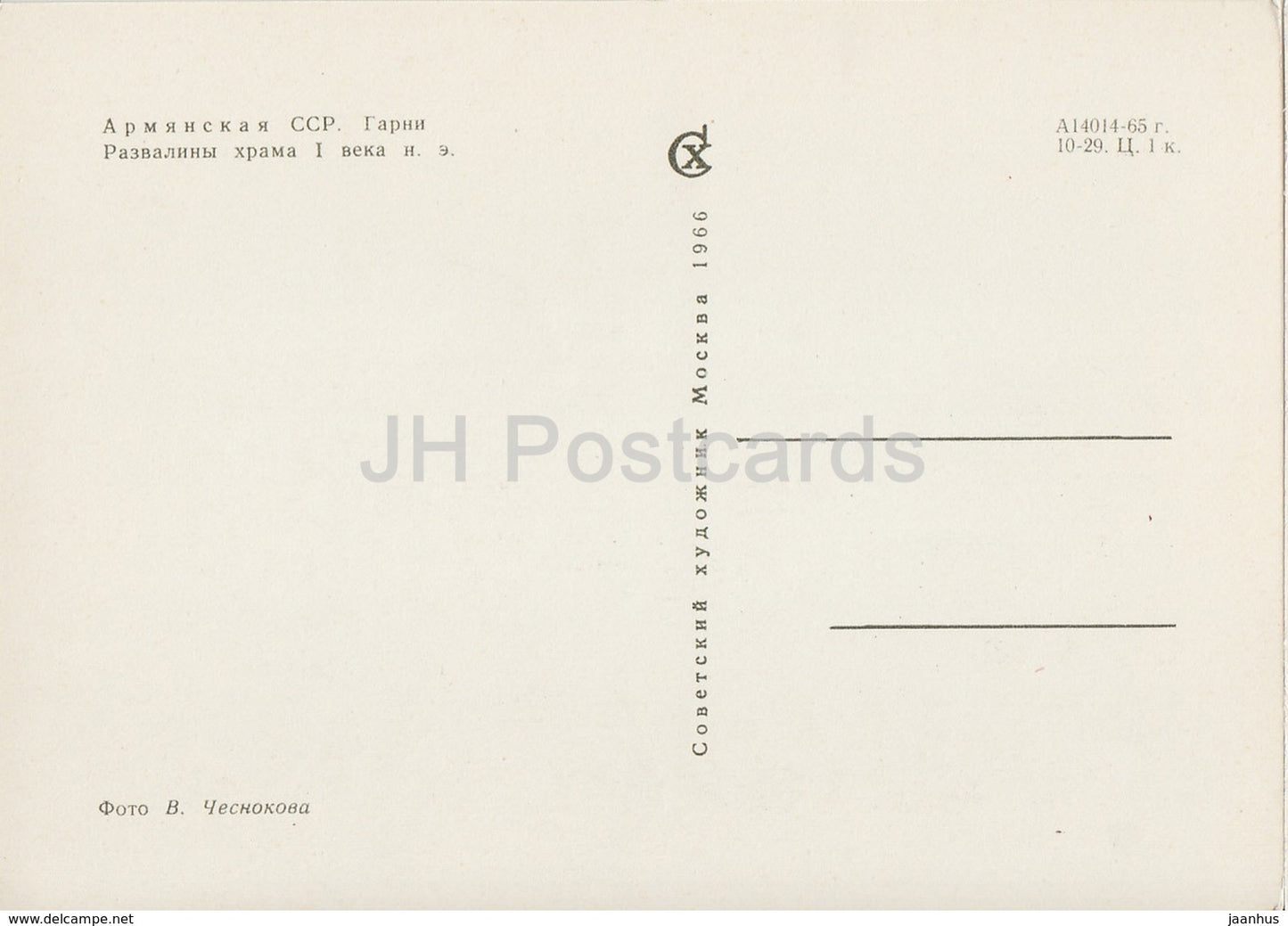 Ruines du temple Garni - Architecture en Arménie - 1966 - Arménie URSS - inutilisé
