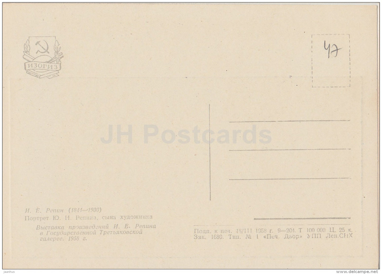 painting by I. Repin - Portrait of Artist Son - boy - Russian art - 1958 - Russia USSR - unused - JH Postcards