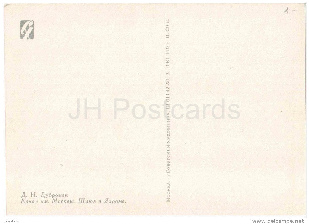 painting by D. Dubrovin - Moscow Canal . Gateway in Yakhroma - russian art - unused - JH Postcards