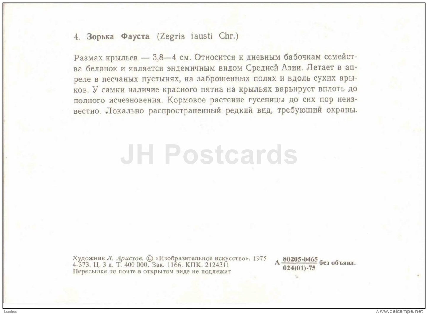 Zegris fausti - butterfly - 1975 - Russia USSR - unused - JH Postcards