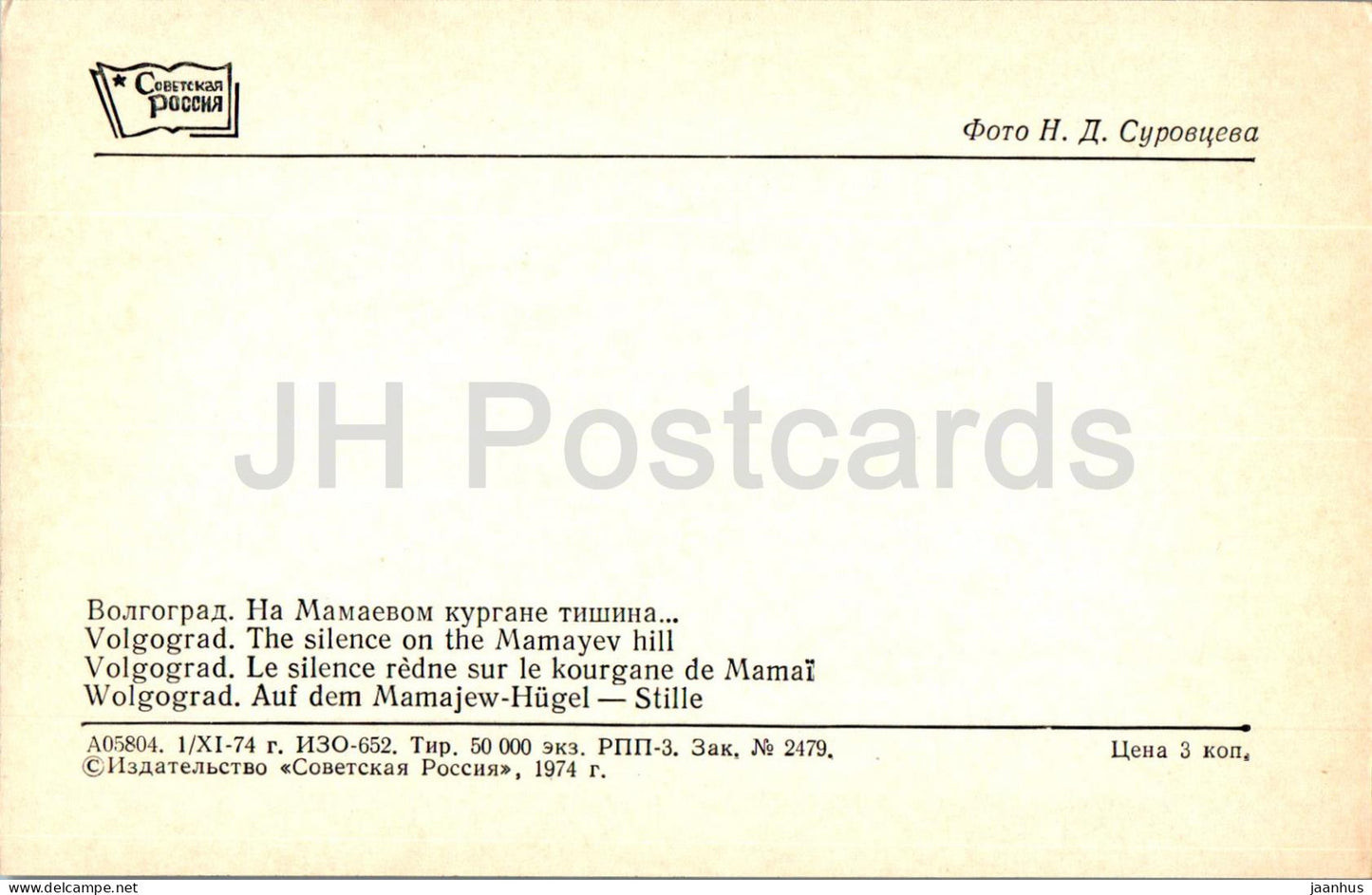 Volgograd - Le silence sur la colline Mamaïev - 1974 - Russie URSS - inutilisé