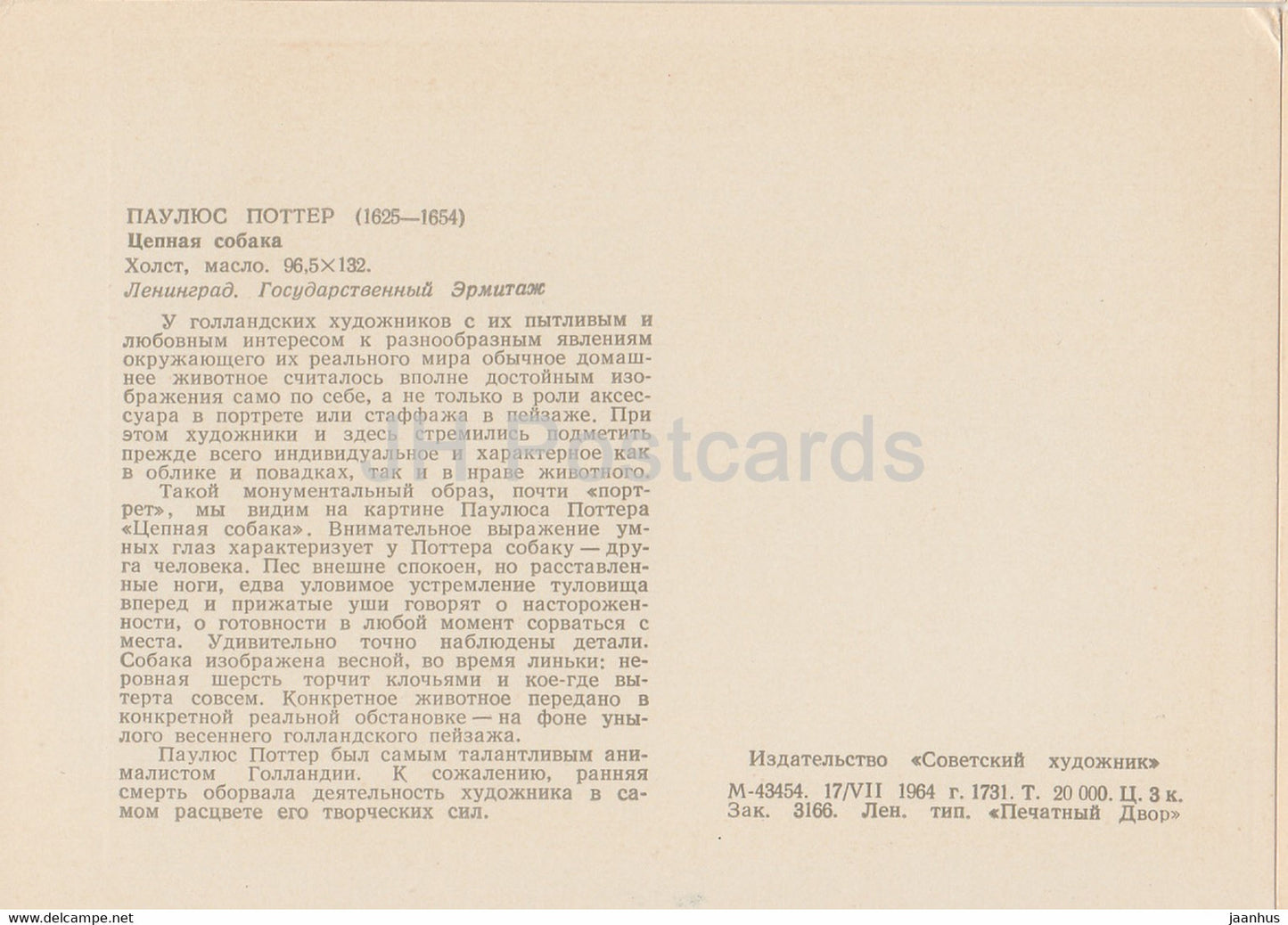 peinture de Paulus Potter - Chien de chaîne - Art néerlandais - 1964 - Russie URSS - inutilisé