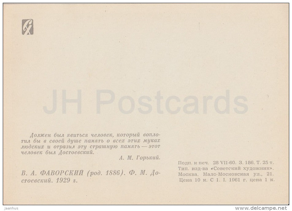 illustration by V. Favorsky - Russian Writer F. Dostoyevsky - 1961 - Russia USSR - unused - JH Postcards