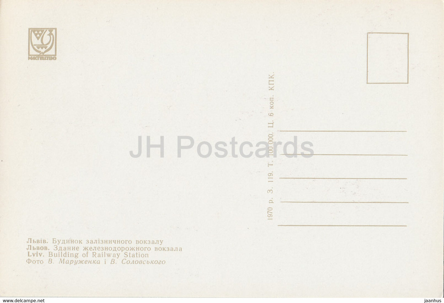 Lviv - Lvov - building of Railway Station - car Volga - 1970 - Ukraine USSR - unused