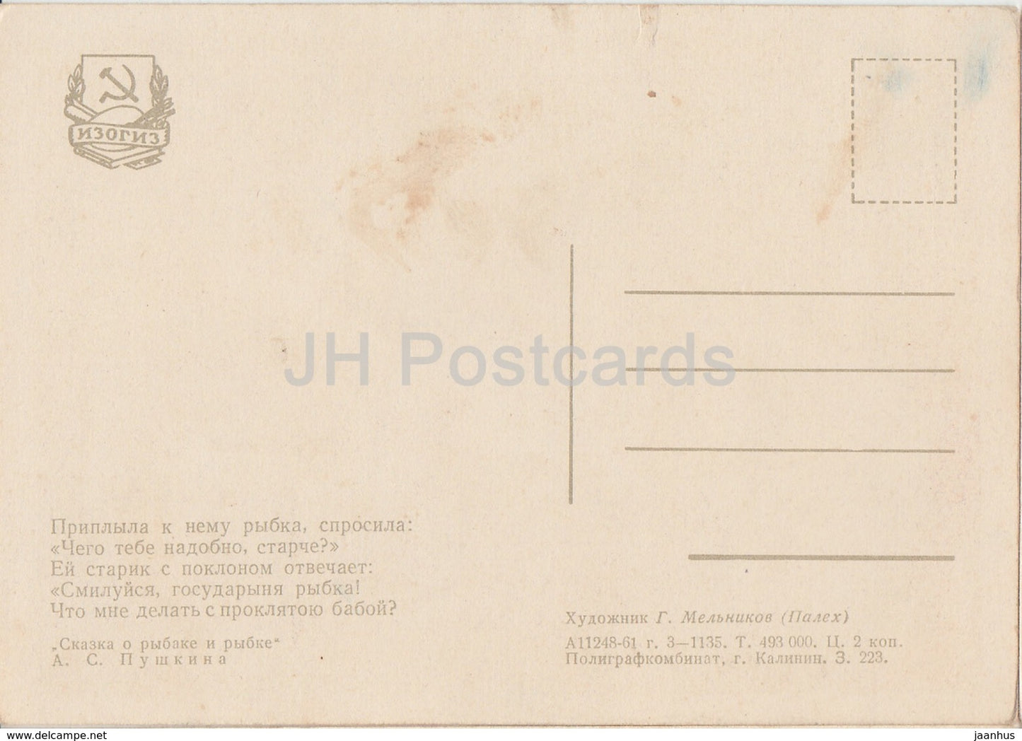 The Tale of the Fisherman and the Fish - 1 - Pushkin Fairy Tales - 1961 - Russia USSR - unused