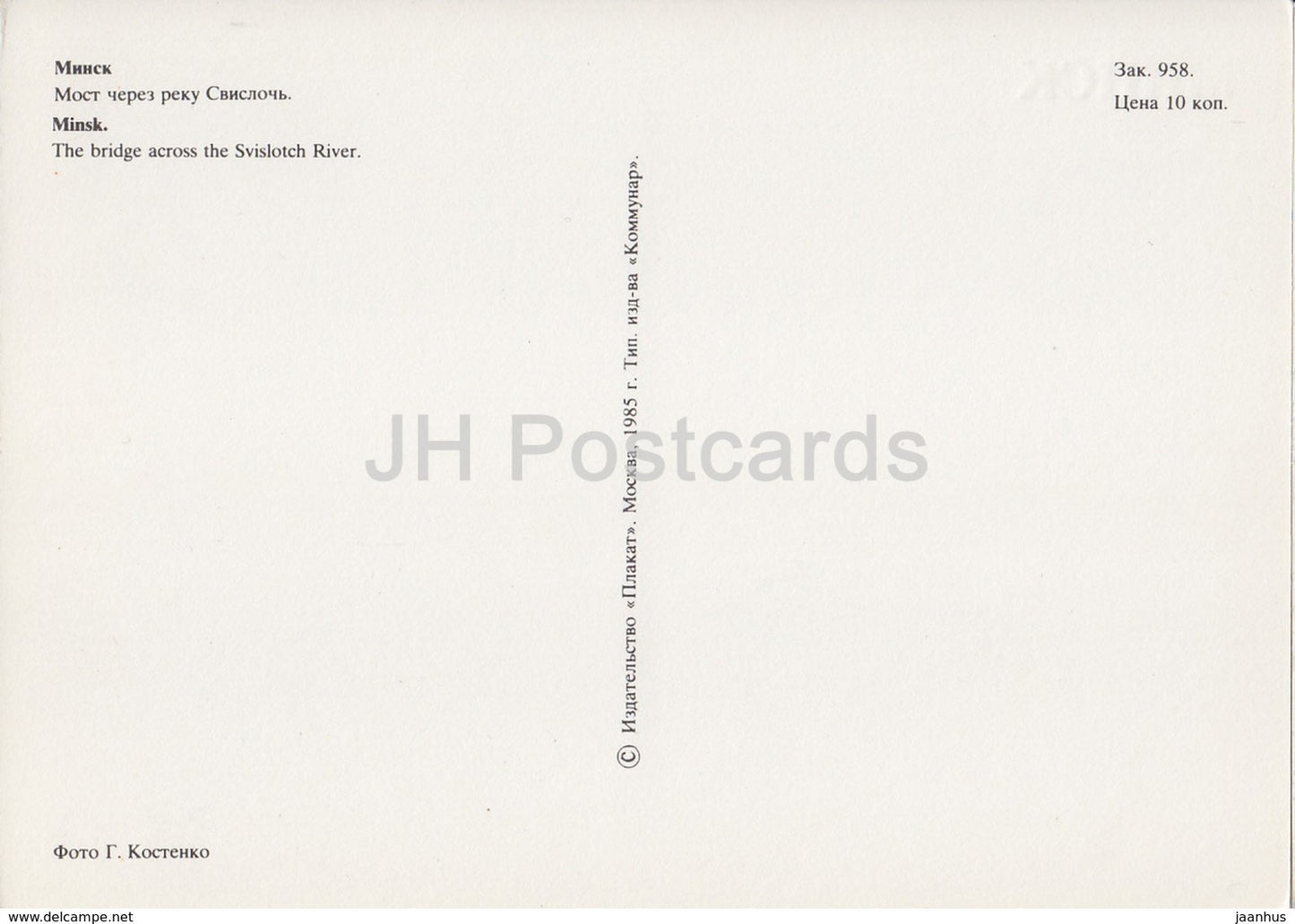 Minsk - The Bridge Across the Svislotch River - 1985 - Belarus USSR - unused