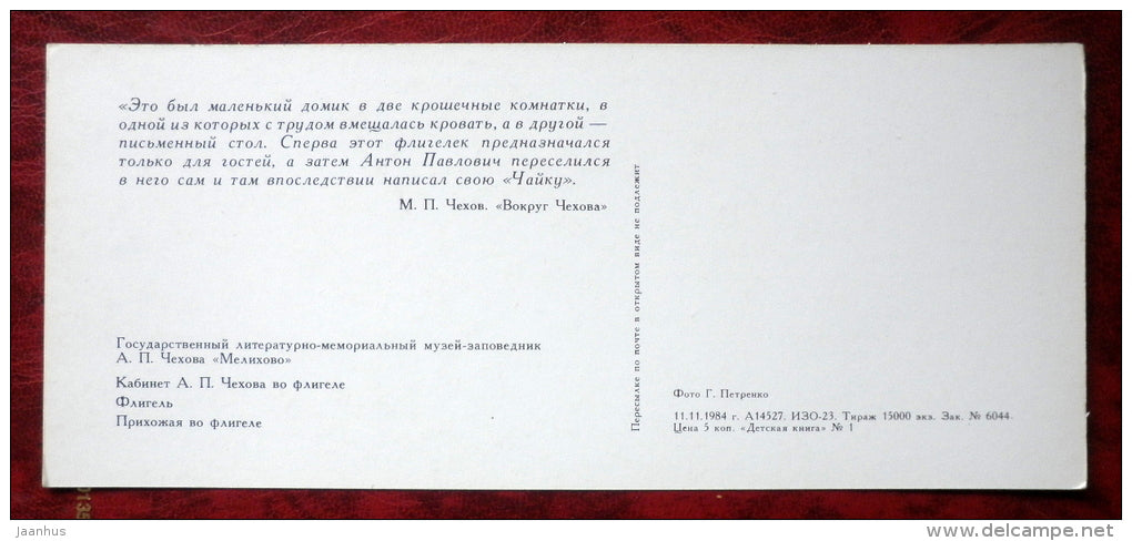 Anton Chekhov museum in Melikhovo - outbuilding - 1984 - Russia - USSR - unused - JH Postcards