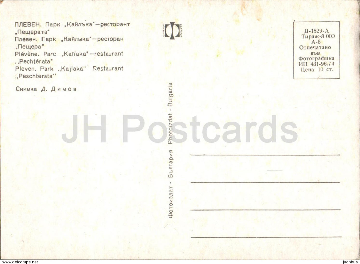 Pleven - Park Kailaka - restaurant - 1974 - Bulgarie - inutilisé