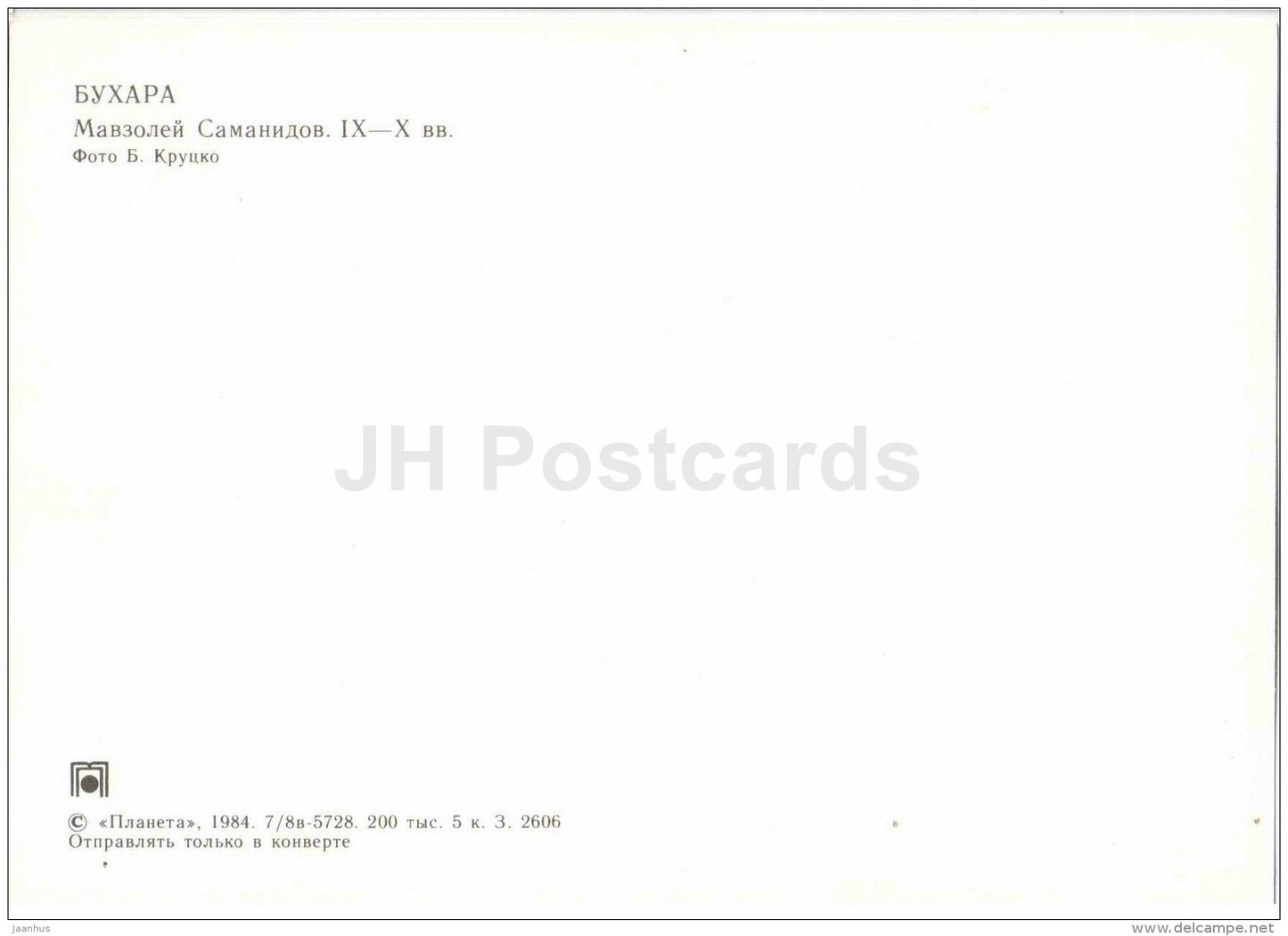 Samanid Mausoleum - Bukhara - 1984 - Uzbekistan USSR - unused - JH Postcards