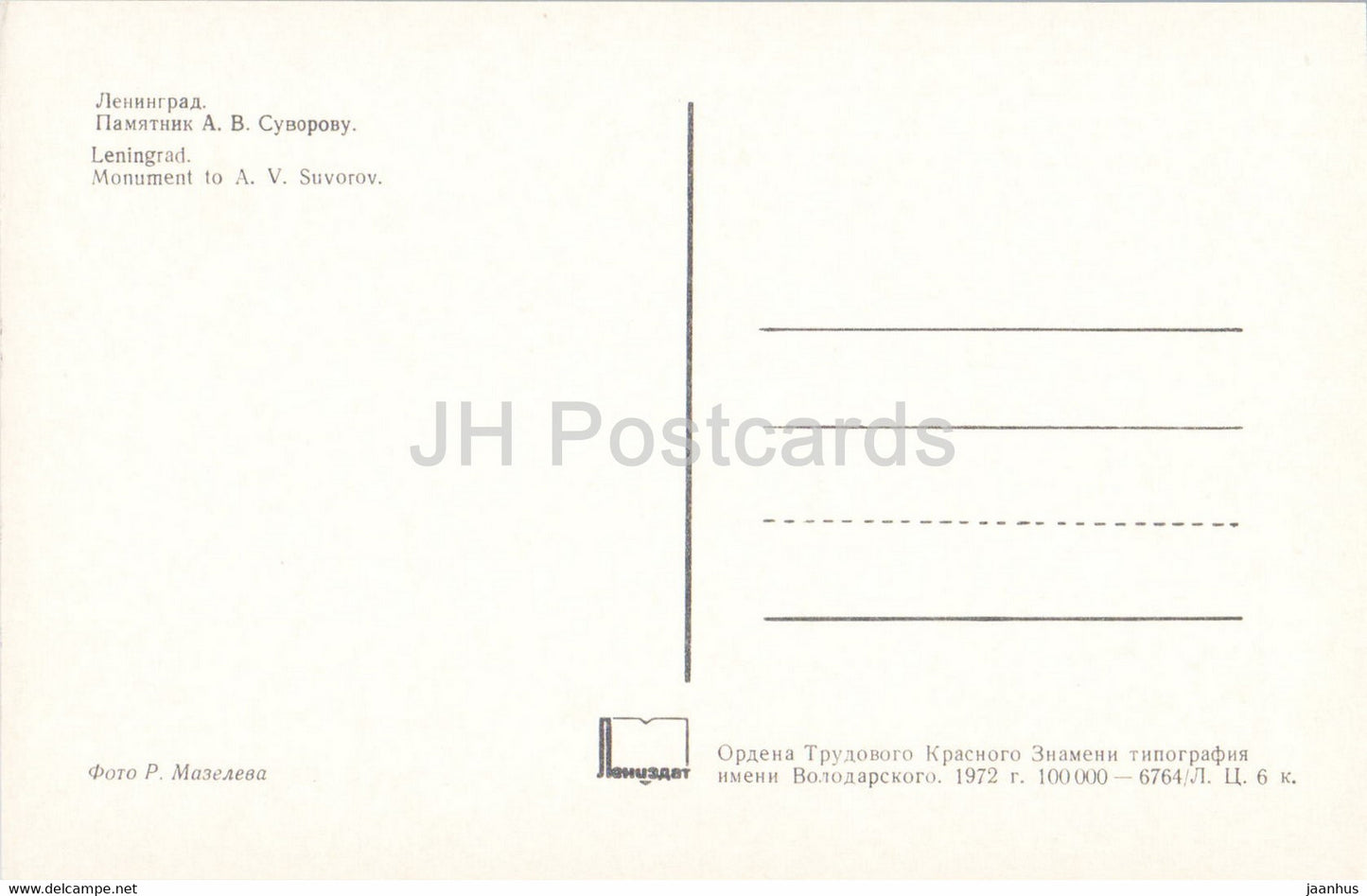 Leningrad - St Petersburg - monument to Suvorov - 1972 - Russia USSR - unused