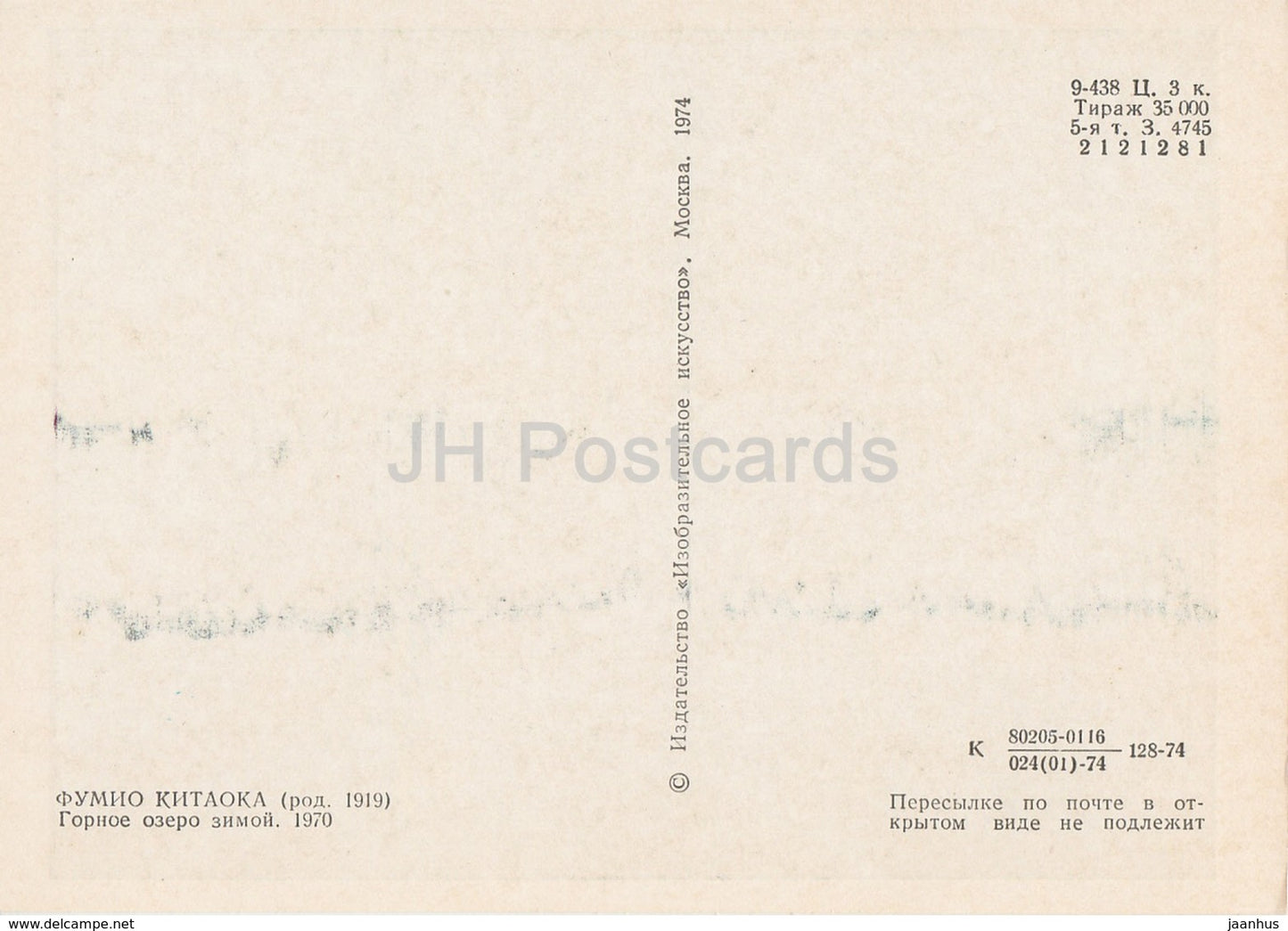 painting by Fumio Kitaoka -Mountain Lake in the Winter , 1970 - Japanese art - 1974 - Russia USSR - unused - JH Postcards