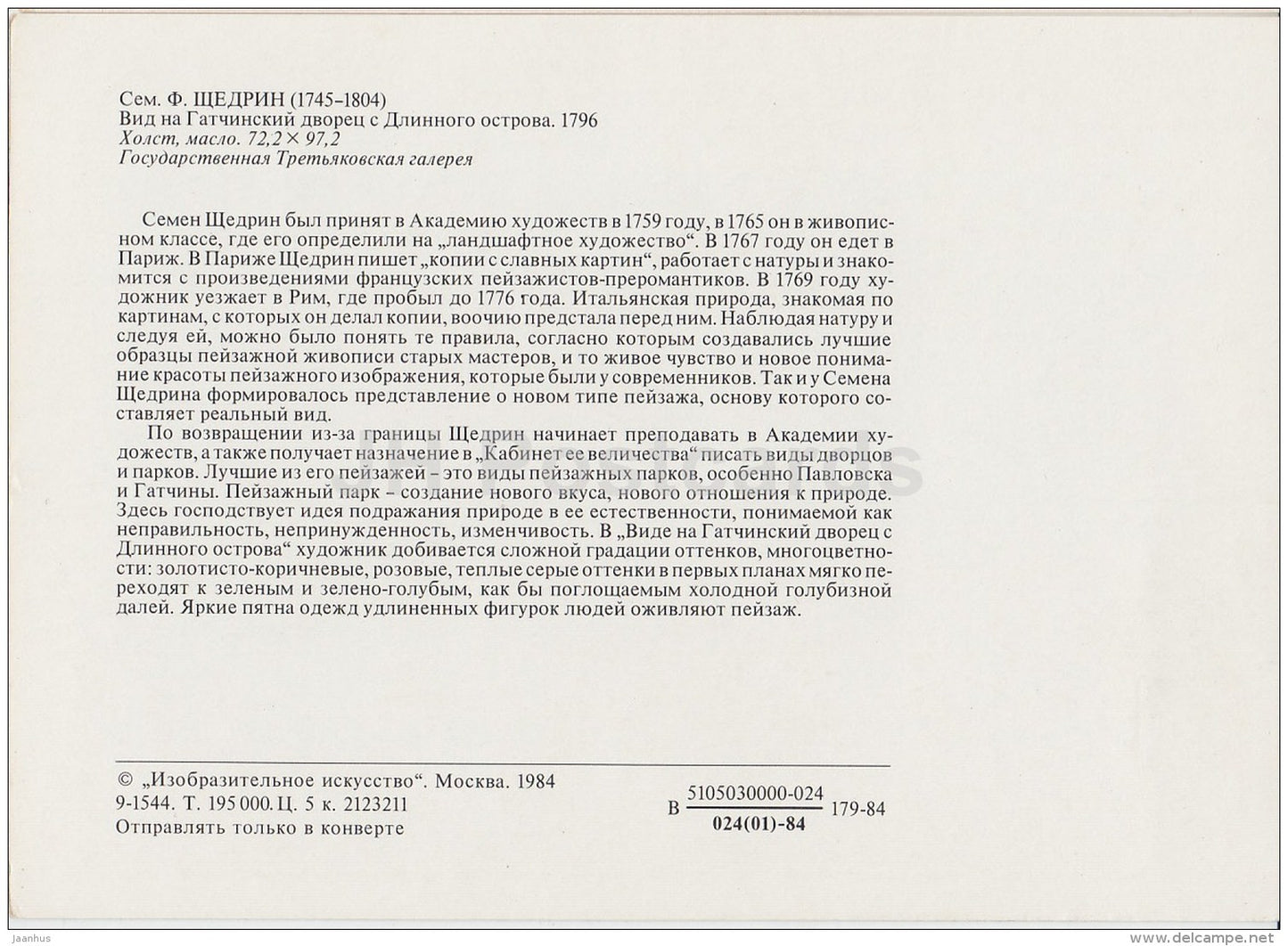 painting by S. Shchedrin - View of the Gatchina Palace from Long Island - Russian art - 1984 - Russia USSR - unused - JH Postcards