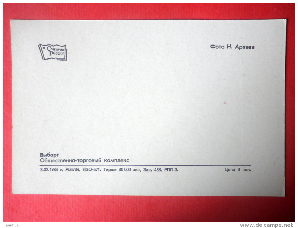 social shopping complex - car Moskvich - Vyborg - Viipuri - 1984 - Russia USSR - unused - JH Postcards