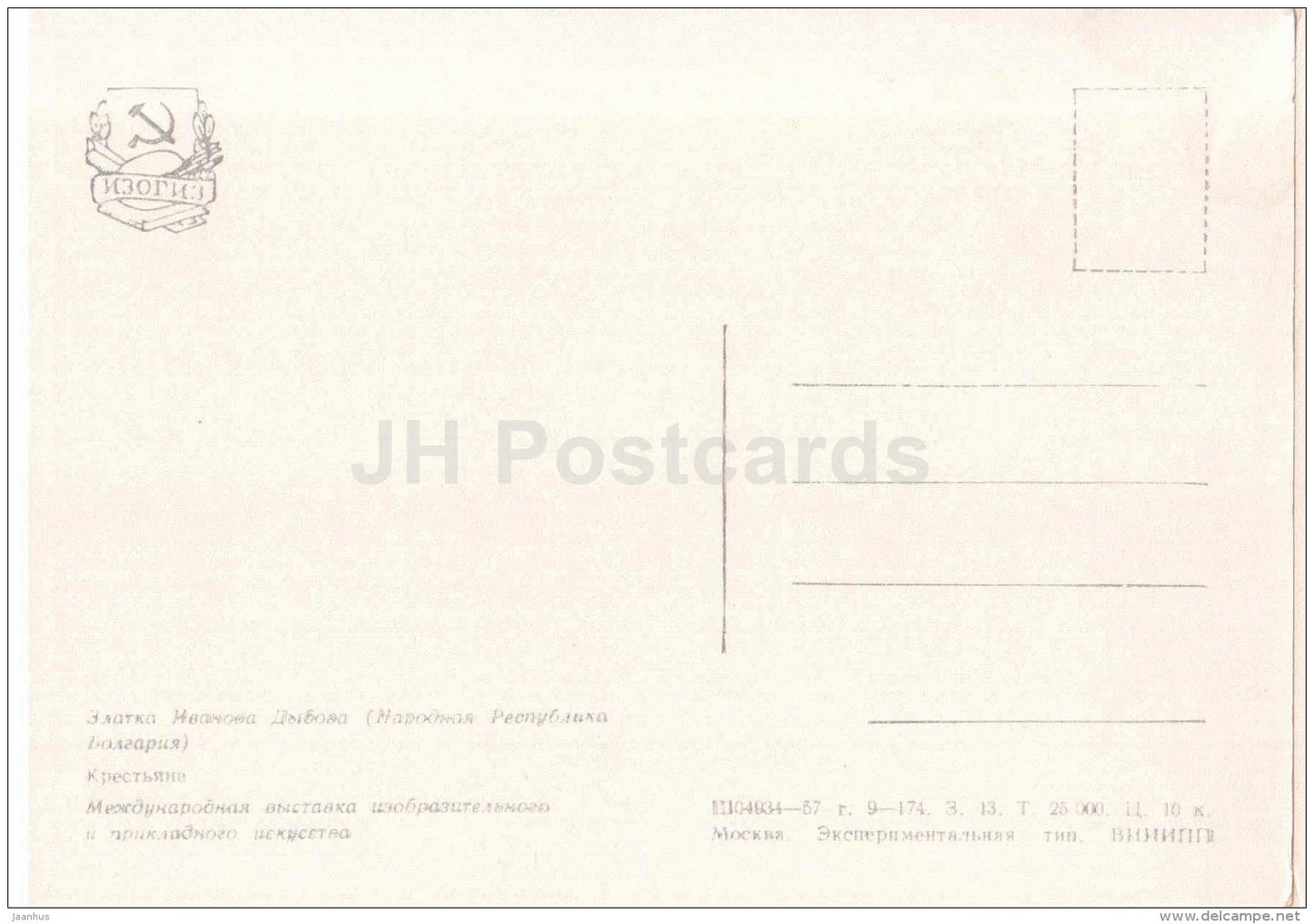 painting by Zlatka Dybova - Peasants - Bulgarian art - Bulgaria - 1957 - Russia USSR - unused - JH Postcards