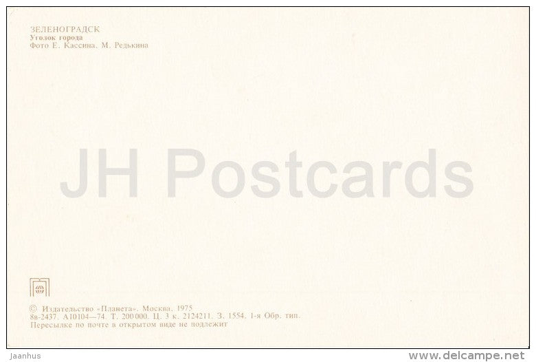 corner in the Town - Zelenogradsk - Cranz - 1975 - Russia USSR - unused - JH Postcards