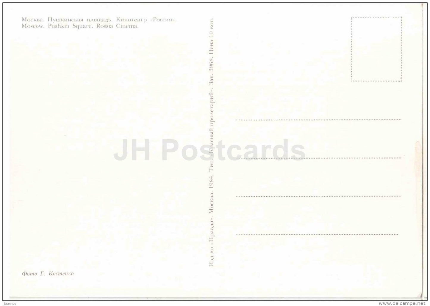 Pushkin square - cinema theatre Rossia - Moscow - 1984 - Russia USSR - unused - JH Postcards