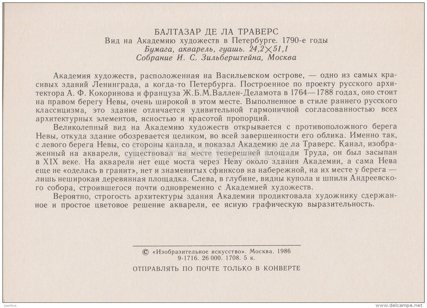 art by Balthazar de la Traverse - view of the Academy of Arts in St. Petersburg , 1790s - 1986 - Russia USSR - unused - JH Postcards