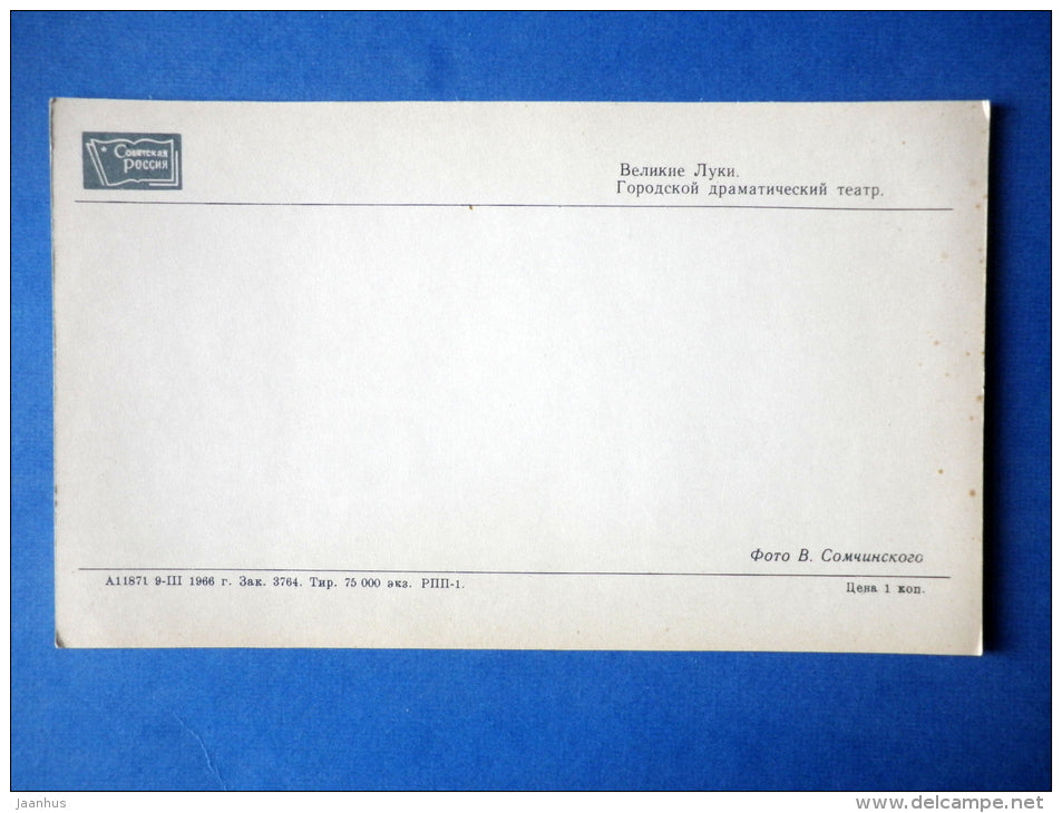 City Drama Theatre - Velikiye Luki - 1966 - Russia USSR - unused - JH Postcards