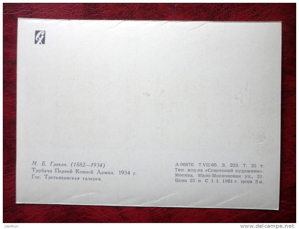 Painting by M. B. Grekov - First Cavalry trumpeters , 1934 - horses - soldiers - russian art - unused - JH Postcards