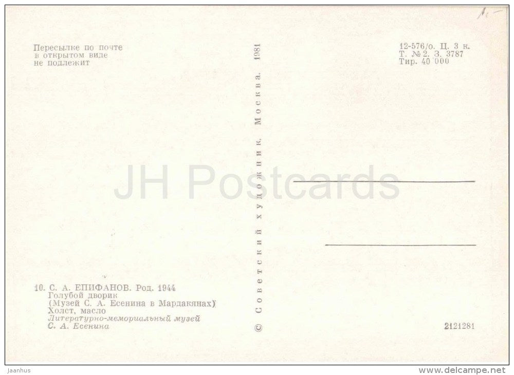 painting by S. Epifanov - Blue Patio . Museum of poet Yesenin in Mardakyan - russian art - unused - JH Postcards