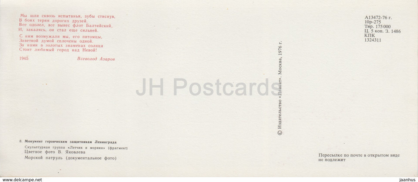 Denkmal für die heldenhaften Verteidiger Leningrads – Pilot und Matrosen – Patrouille – Denkmal – 1976 – Russland UdSSR – unbenutzt