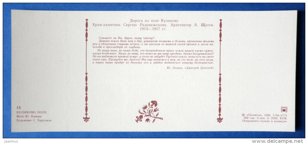 Memorial Church of St. Sergius of Radonezh - Kulikovo Field - Battle of Kulikovo - 1984 - Russia USSR - unused - JH Postcards
