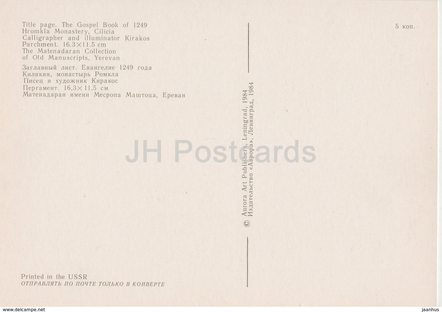 Miniatures arméniennes des XIIIe et XIVe siècles - Page de titre - Livre de l'Évangile 1249 - 1984 - Arménie URSS - inutilisé