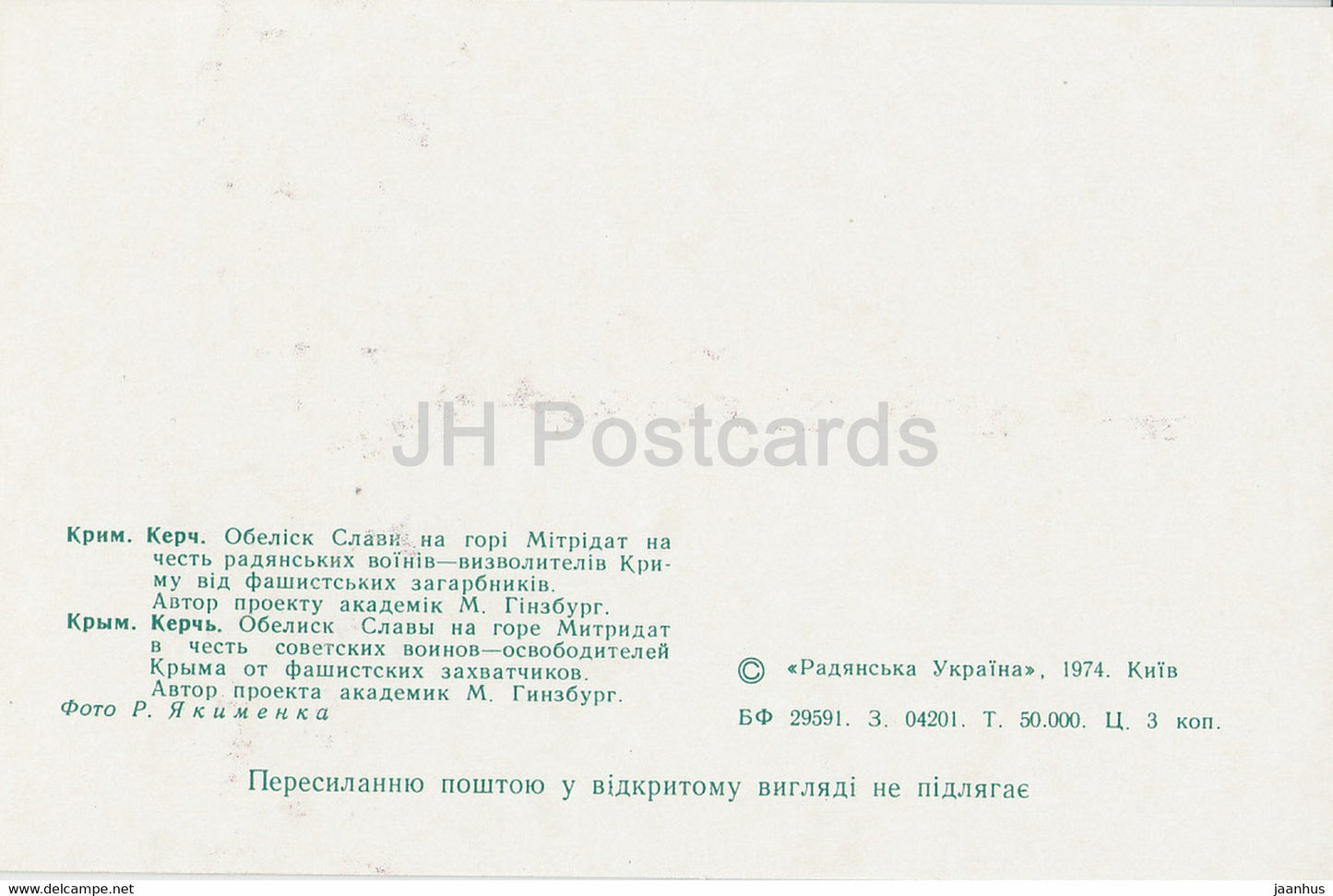 Kerch - obelisk of glory on the hill Mitridat - cannon - Crimea - 1974 - Ukraine USSR - unused