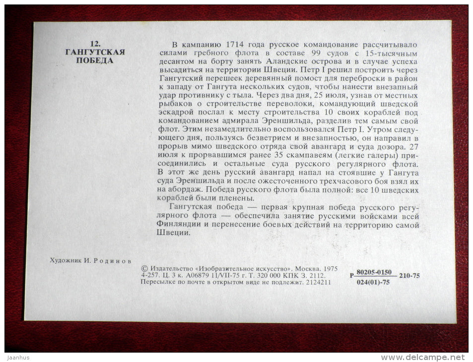 Battle of Gangut - by I. Rodinov - swedish , russian warships - 1975 - Russia USSR - unused - JH Postcards