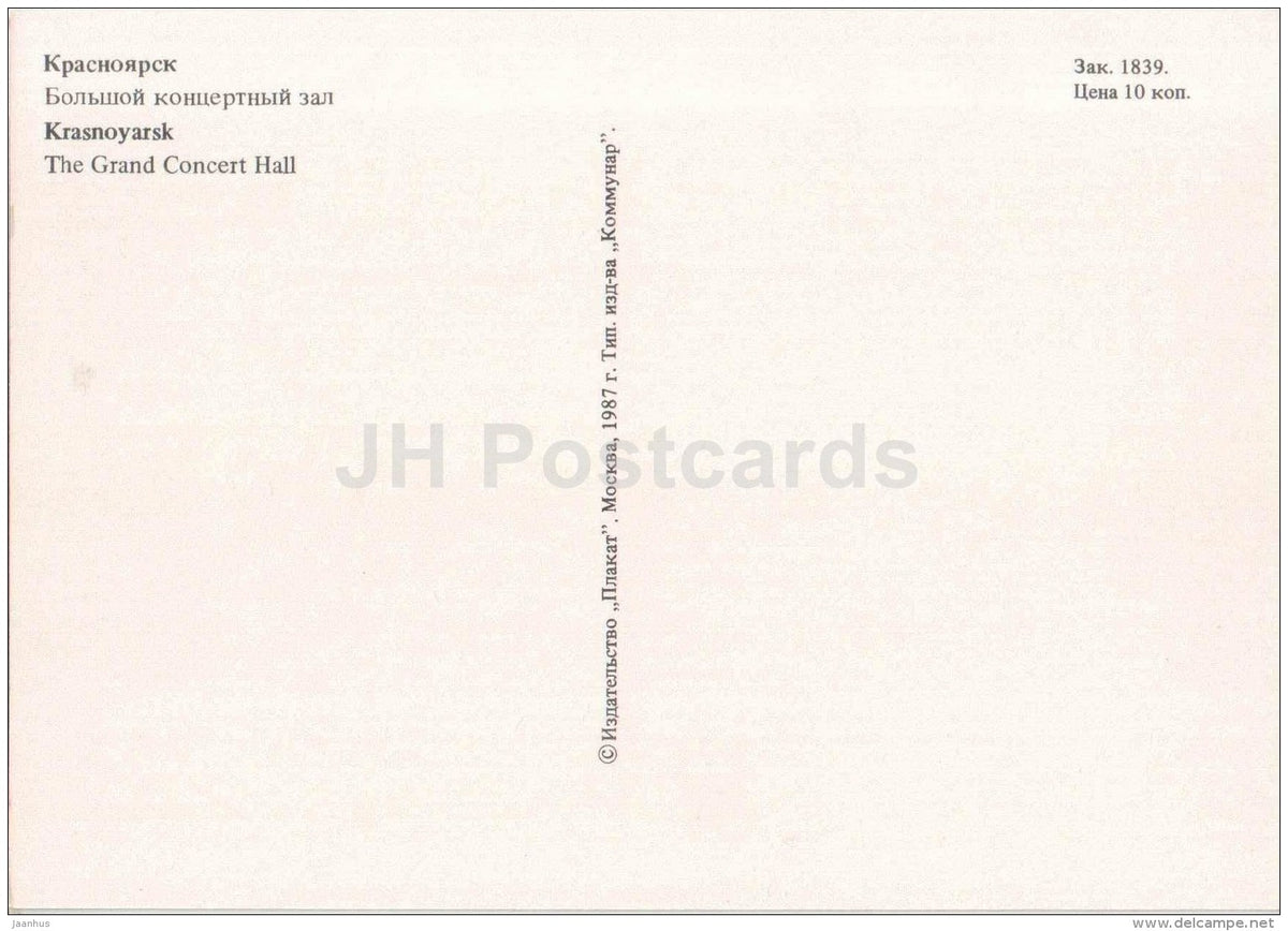 The Grand Concert Hall - Krasnoyarsk - 1987 - Russia USSR - unused - JH Postcards