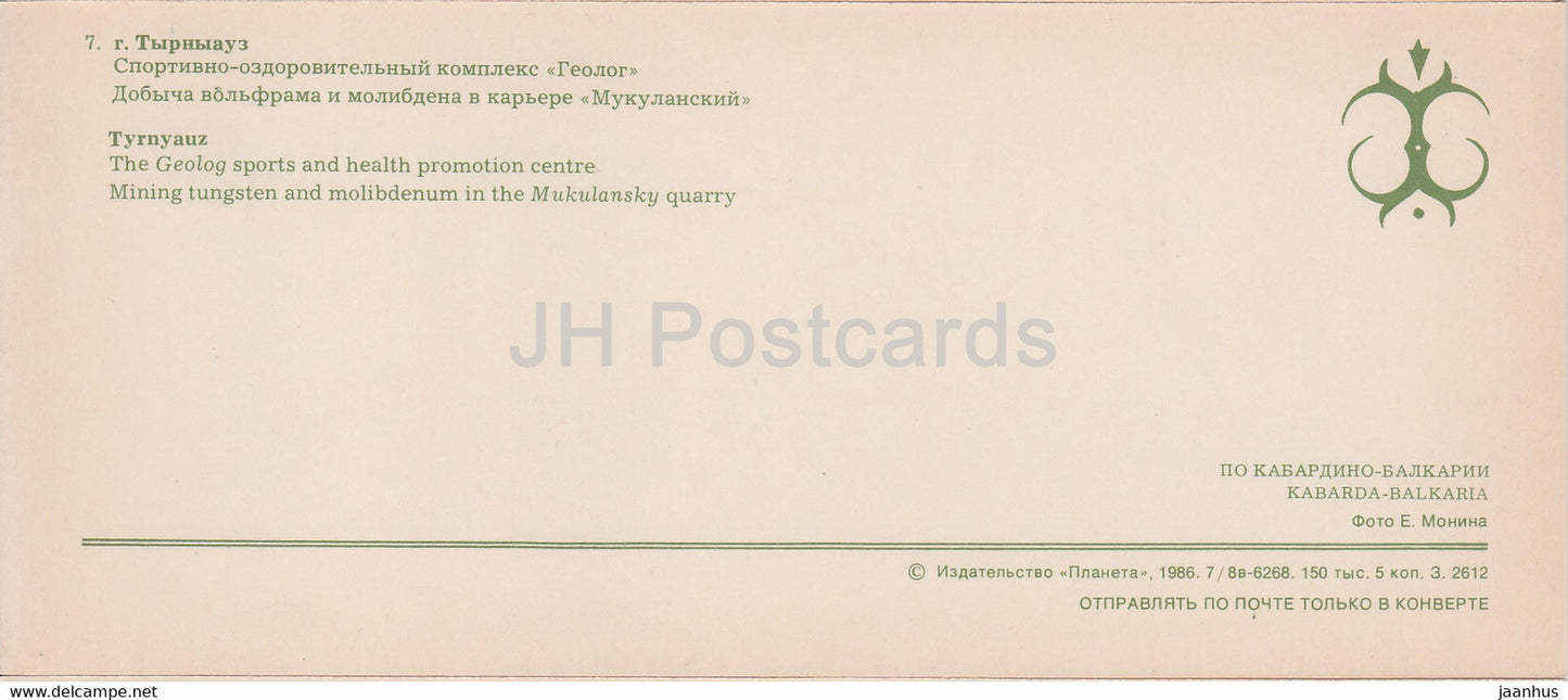 Kabardino Balkaria - The Geolog sports and health centre - Mining tungsten and molibdenum - 1986 - Russia USSR - unused