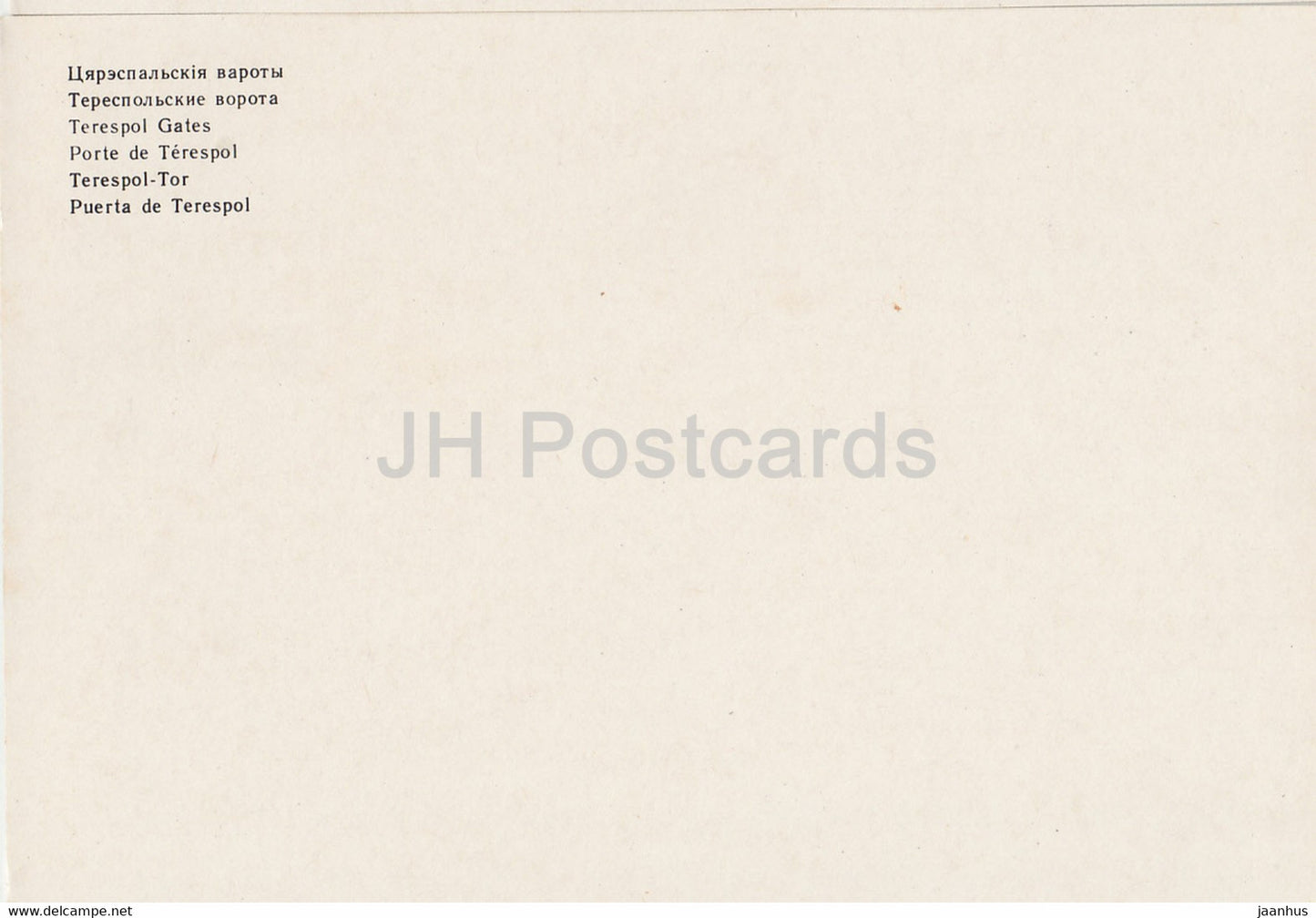 Brest Fortress - Terespol Gates - 1984 - Belarus USSR - unused