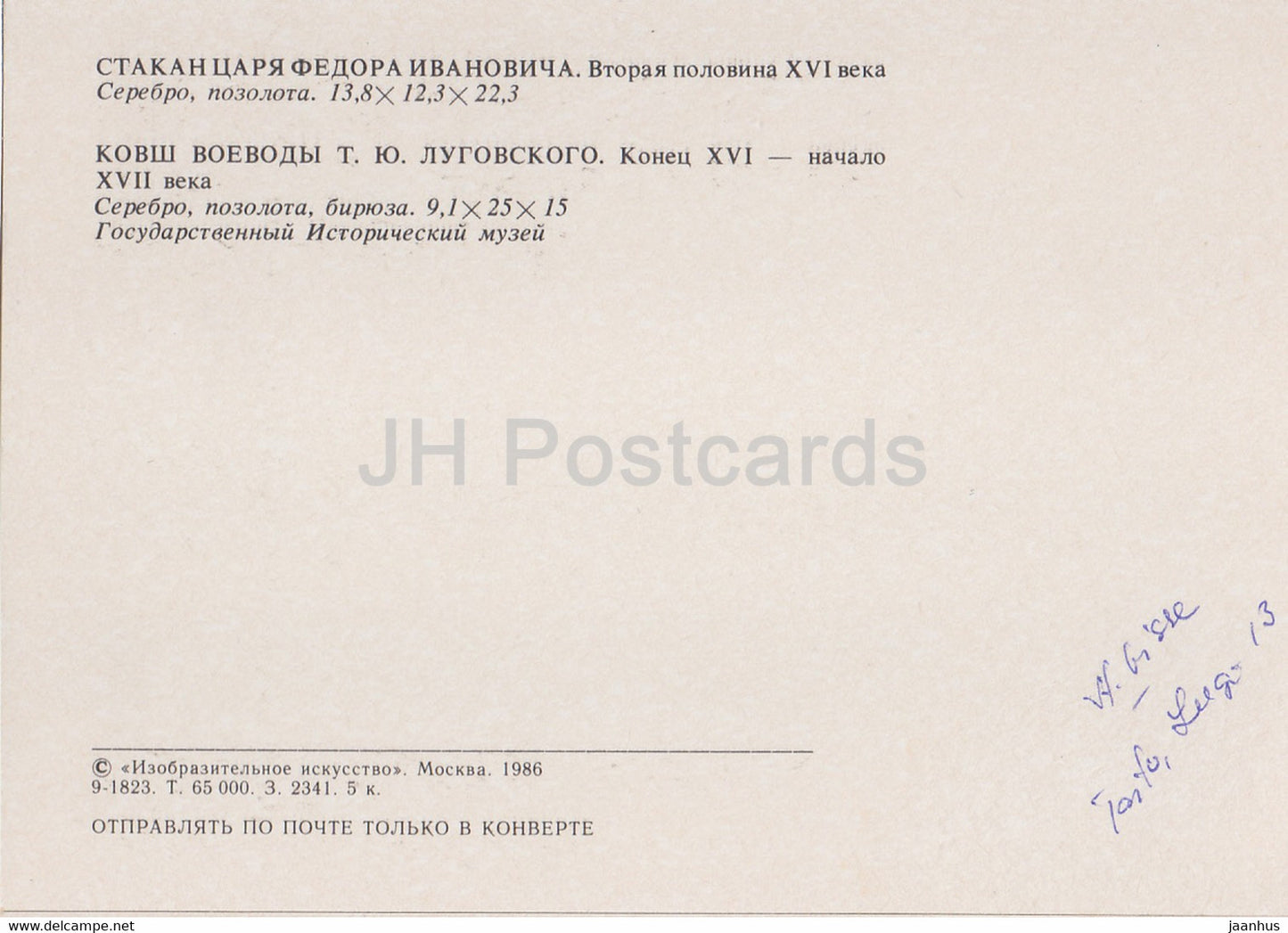 Verre du Tsar Feodor Ivanovich - Louche - Moscou - Russian Silver Craft - art - 1986 - Russie URSS - utilisé