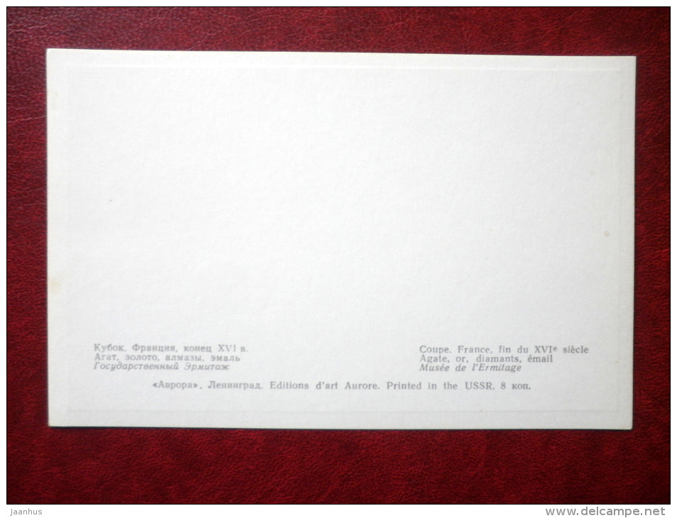 Cup , France , 16th century - Western European Jewelry - 1971 - Russia USSR - unused - JH Postcards