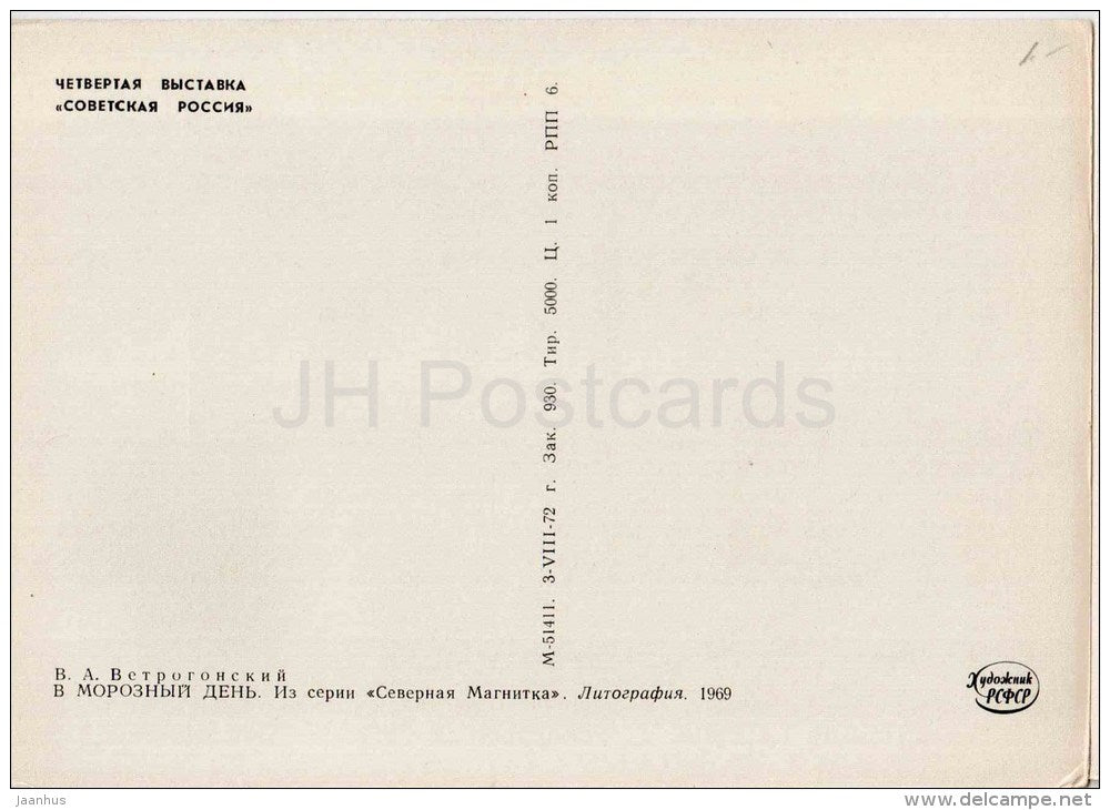 painting by V. Vetrogonsky - On a cold day , 1969 - industry - plant - russian art - unused - JH Postcards
