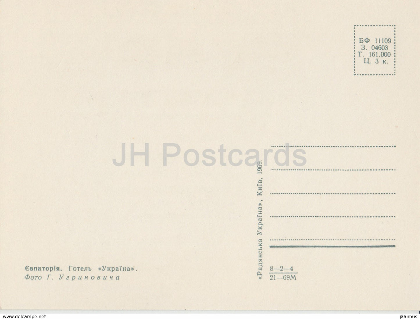 Jewpatorija – Jewpatoria – Hotel Ukraina – Auto Pobeda – Krim – 1969 – Ukraine UdSSR – unbenutzt