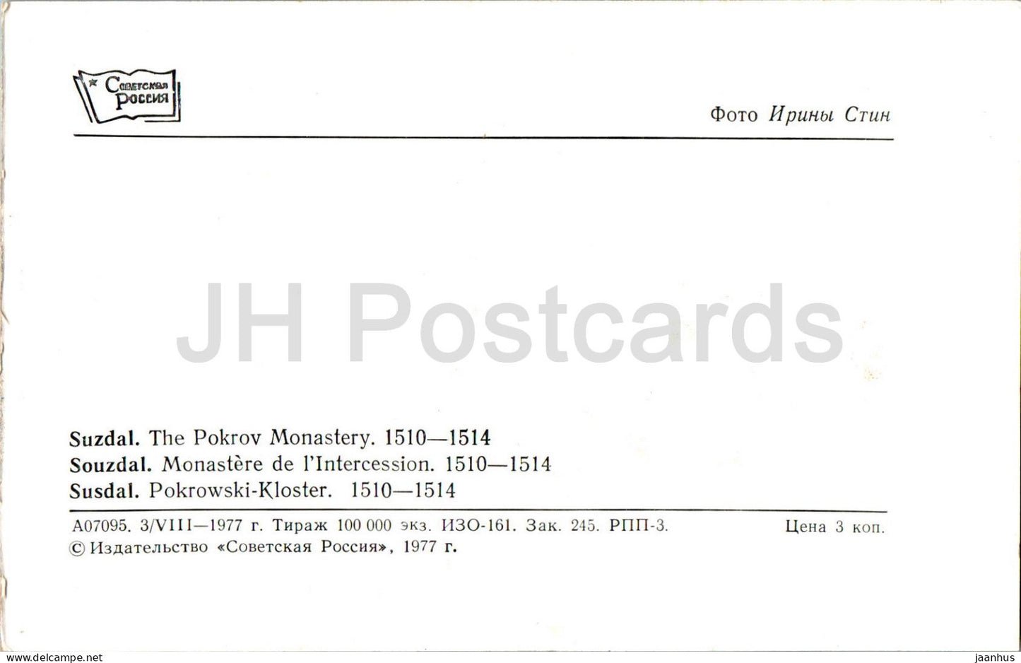 Suzdal - The Pokrov Monastery - 1977 - Russia USSR - unused