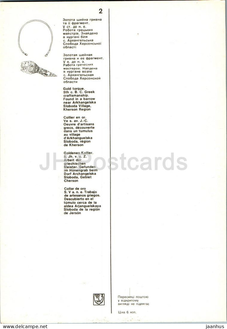 torque en or - Musée des trésors historiques de l'Ukraine - 1979 - Ukraine URSS - inutilisé