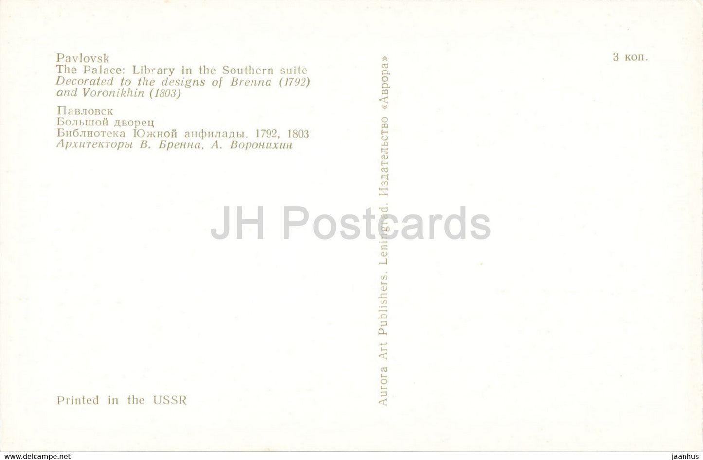 Der Pawlowsk-Palast – Bibliothek in der Südsuite – 1976 – Russland UdSSR – unbenutzt