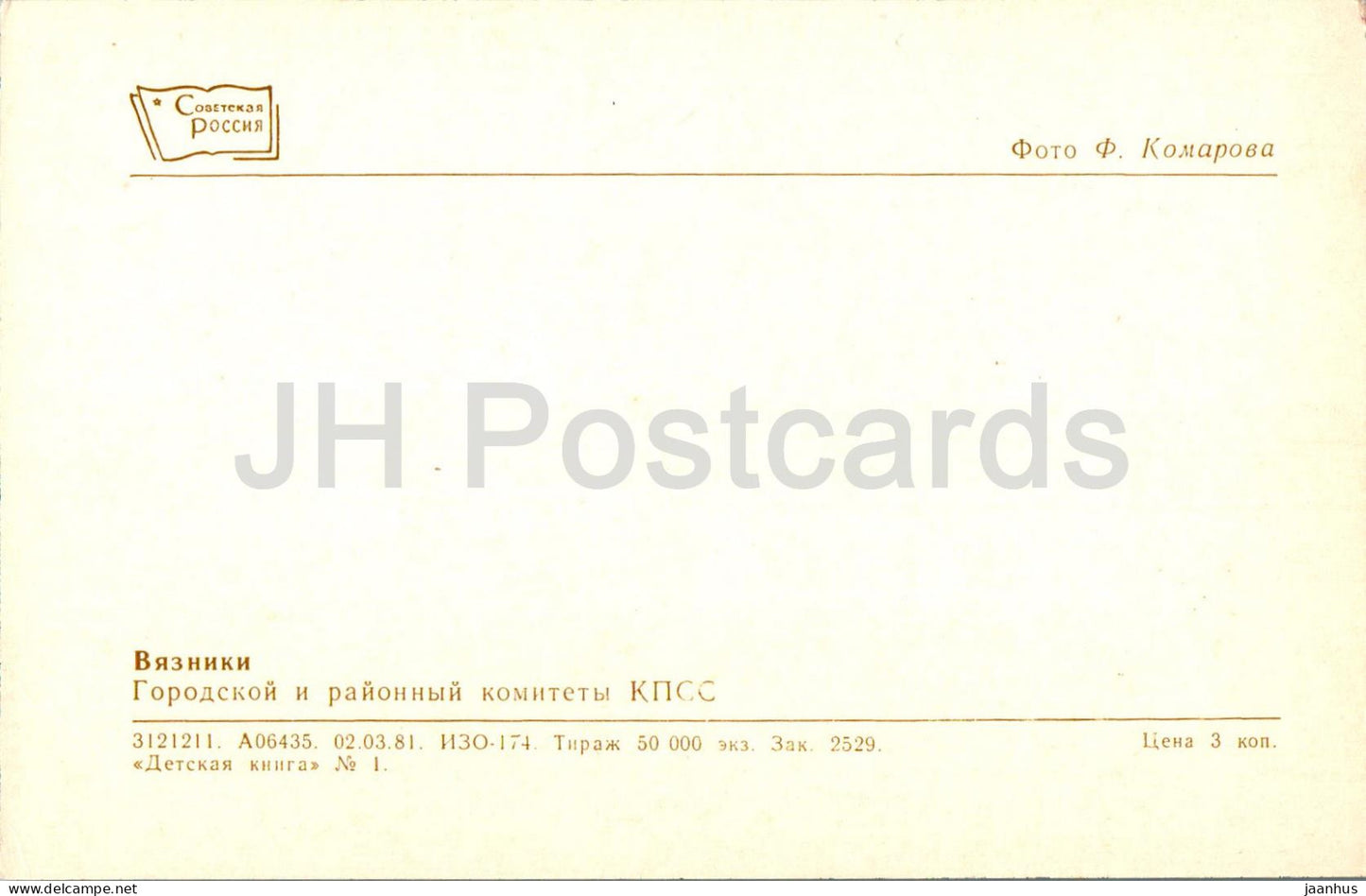 Viazniki - comités de ville et de district du PCUS - 1981 - Russie URSS - inutilisé