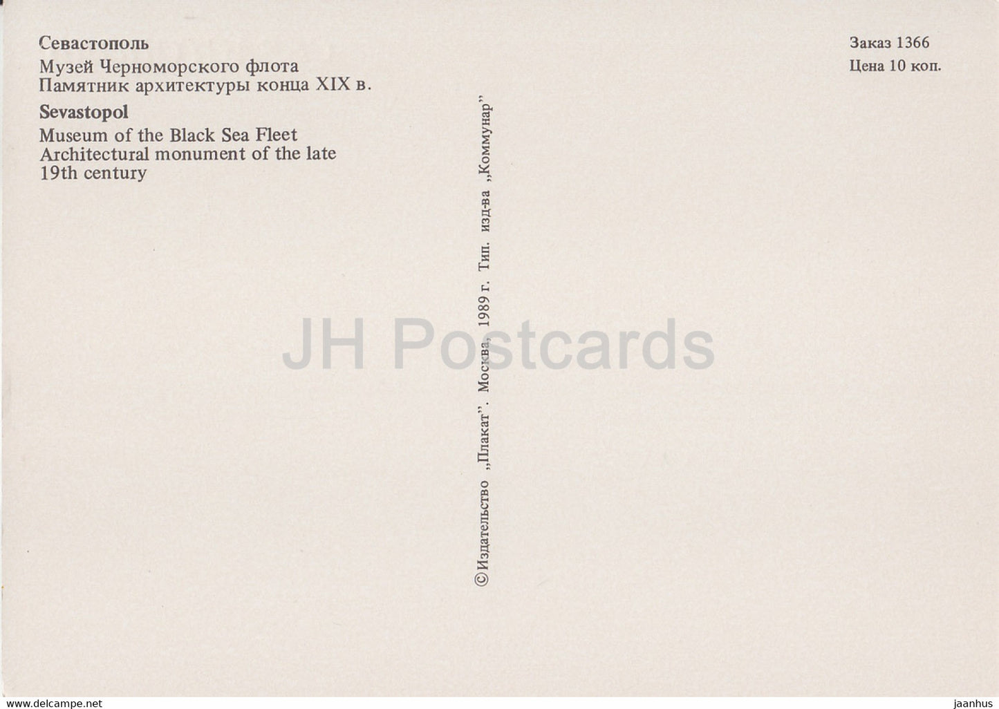 Sébastopol - Musée de la flotte de la mer Noire - 1989 - Ukraine URSS - inutilisé