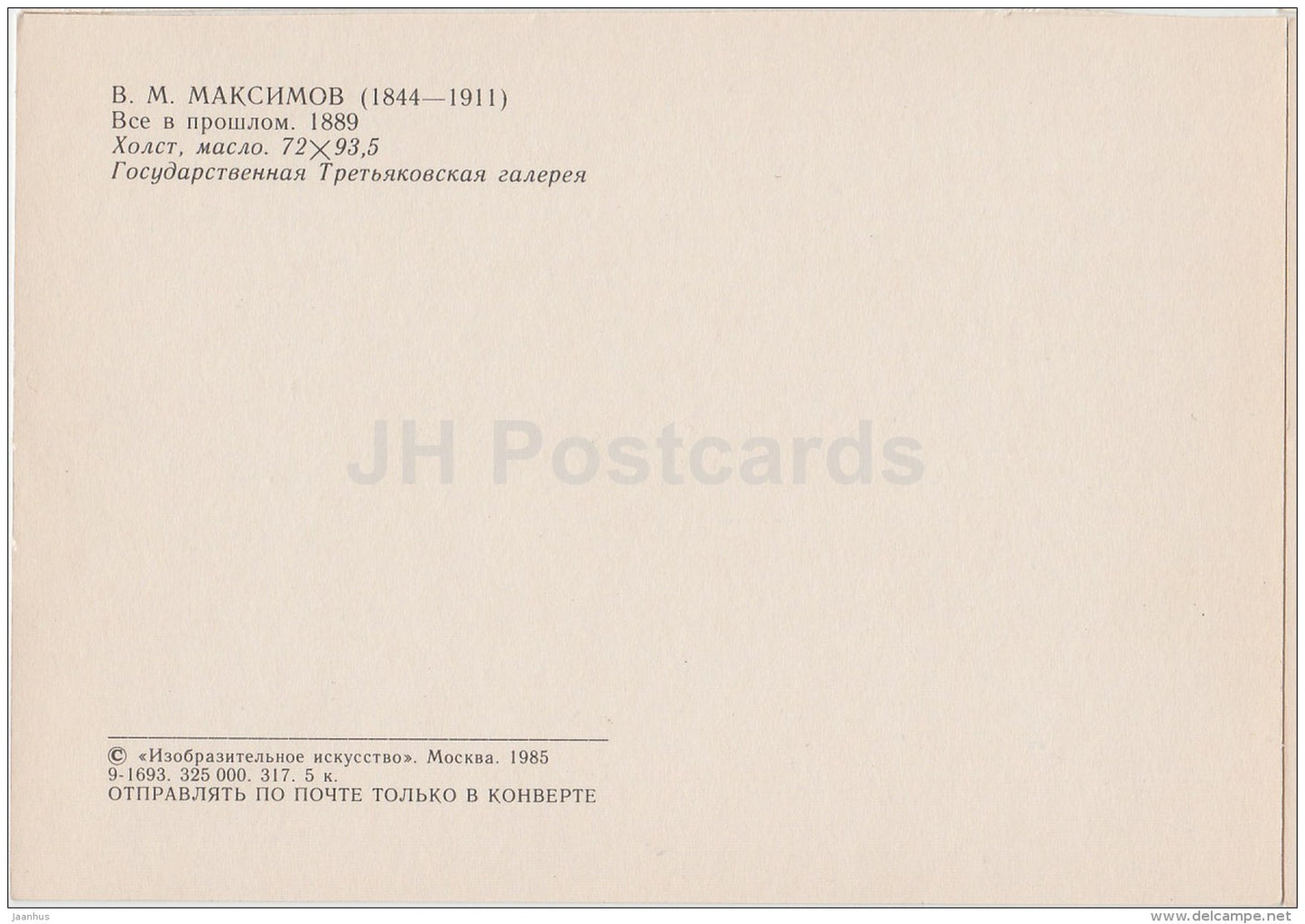 painting by V. Maksimov - All in the past , 1889 - old women - dog - samovar - russian art - 1985 - Russia USSR - unused - JH Postcards