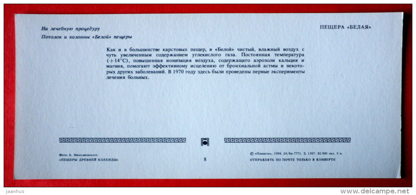 Belaya cave - Caves of ancient Colchis - Kutaisi - 1988 - USSR Georgia - unused - JH Postcards