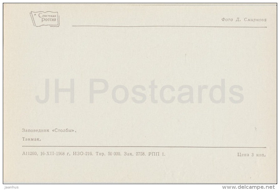 Takmak hill - 1 - Stolby Nature Sanctuary - 1968 - Russia USSR - unused - JH Postcards